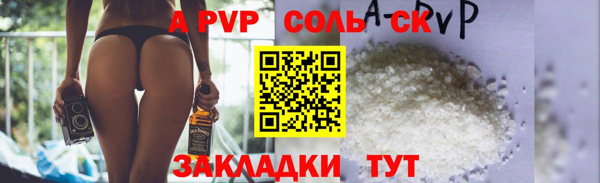 Альфа ПВП Crystall  А ПВП мука  Альфа ПВП  Старая Купавна  Вход с VPN 