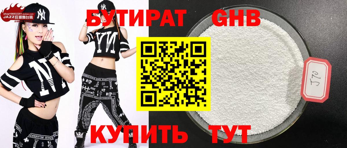 Старая Купавна  БУТИРАТ Butirat  Вход с VPN 