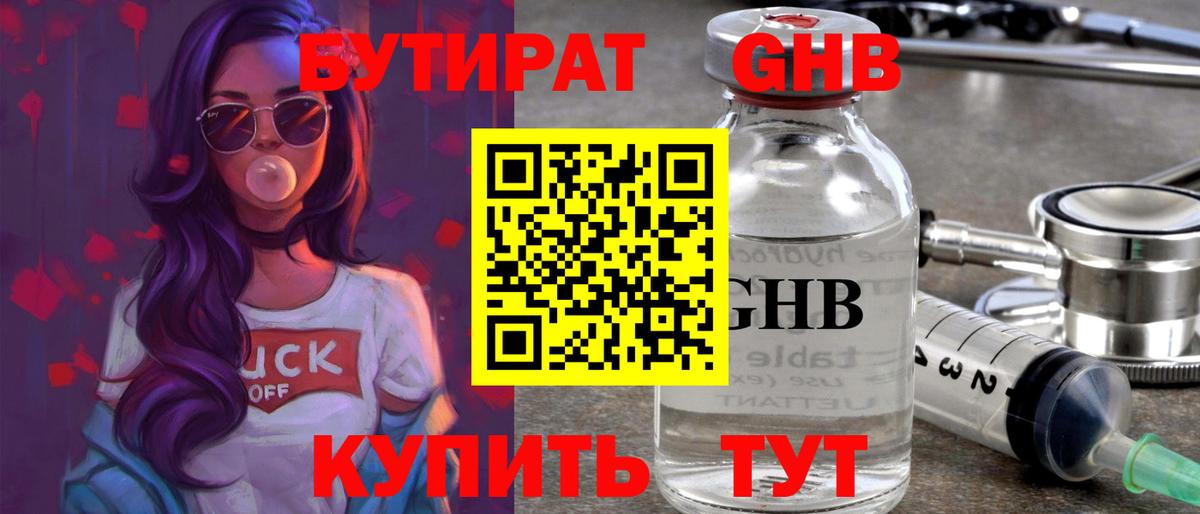 БУТИРАТ жидкий экстази Старая Купавна