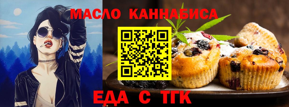 Старая Купавна  Печенье с ТГК марихуана  Вход с VPN 