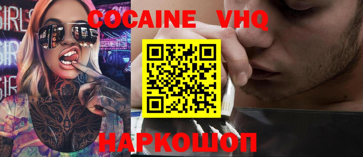 Старая Купавна  COCAIN FishScale  Кокаин 98%  Вход с VPN 