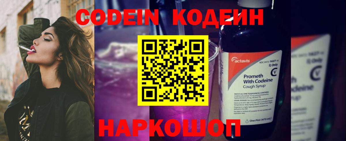 Codein Purple Drank  Кодеин Purple Drank  Старая Купавна 