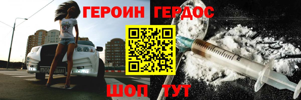 ГЕРОИН Heroin Старая Купавна