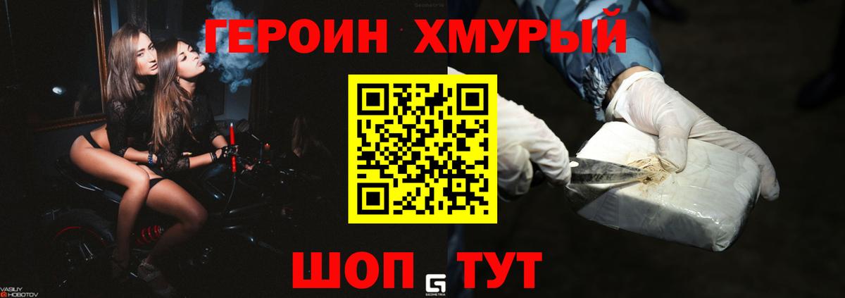 ГЕРОИН хмурый Старая Купавна