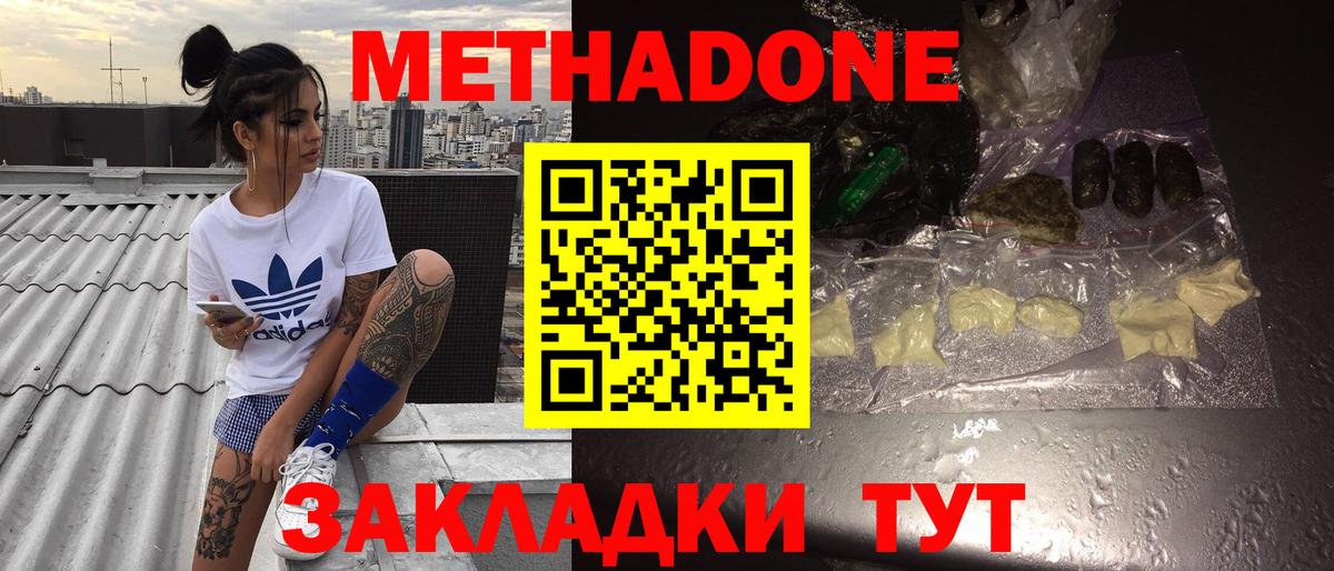 МЕТАДОН кристалл  Метадон мёд  Старая Купавна  Вход с VPN 