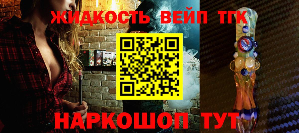 ТГК вейп с тгк  Вход с VPN  Старая Купавна 